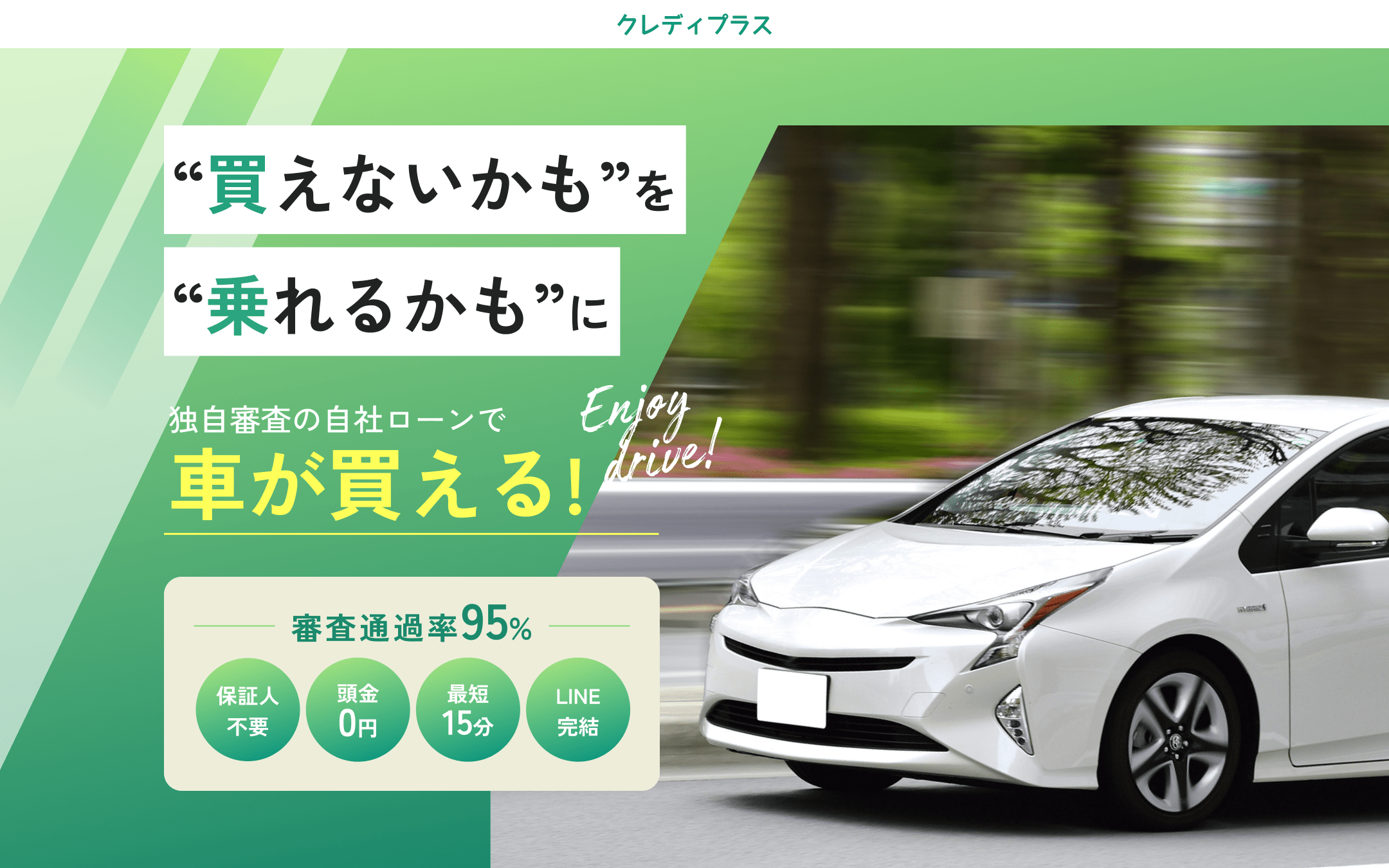 クレディプラスとは